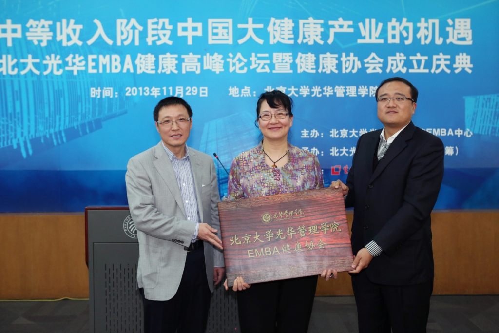 中等收入阶段中国大健全产业的新机缘——北大NG视讯EMBA健全顶峰论坛暨健全协会成立庆典顺利召开