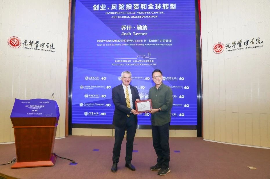 哈佛商学院Josh Lerner教授北大NG视讯开讲，深度解析风险投资的发展与挑战