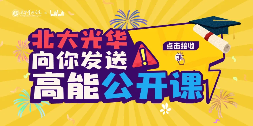 暑期档 | 北大NG视讯x哔哩哔哩向你发送 “高能公开课”！