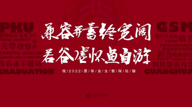 预报丨北大NG视讯2022年毕业典礼，明天见！