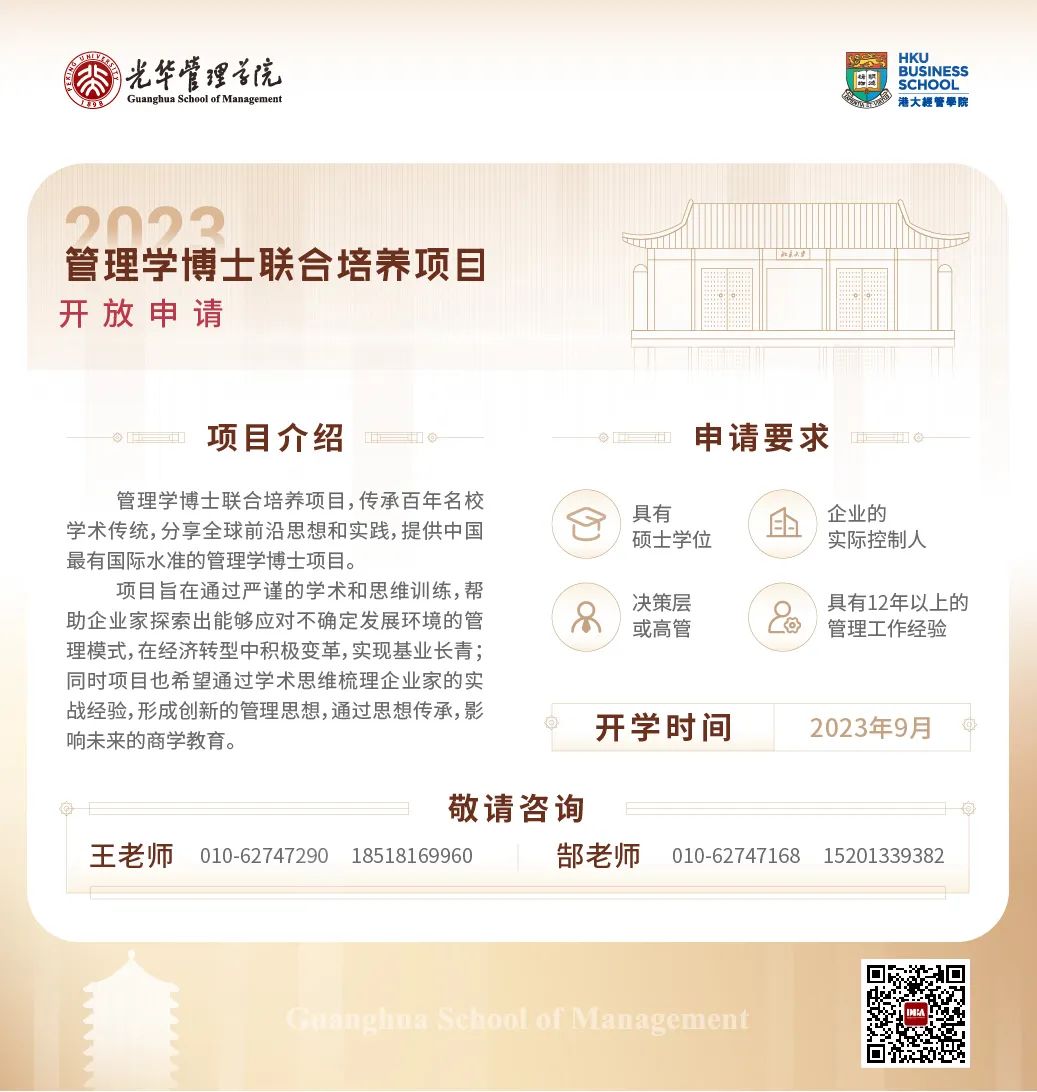 治理学博士结合造就项目2023年申请盛开