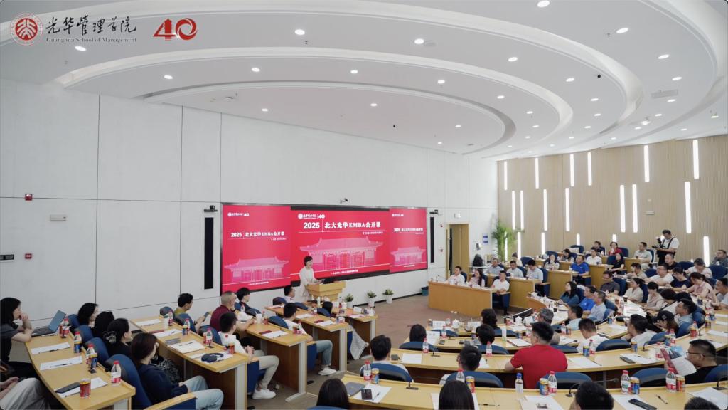 2025北大NG视讯EMBA公开课 合肥站