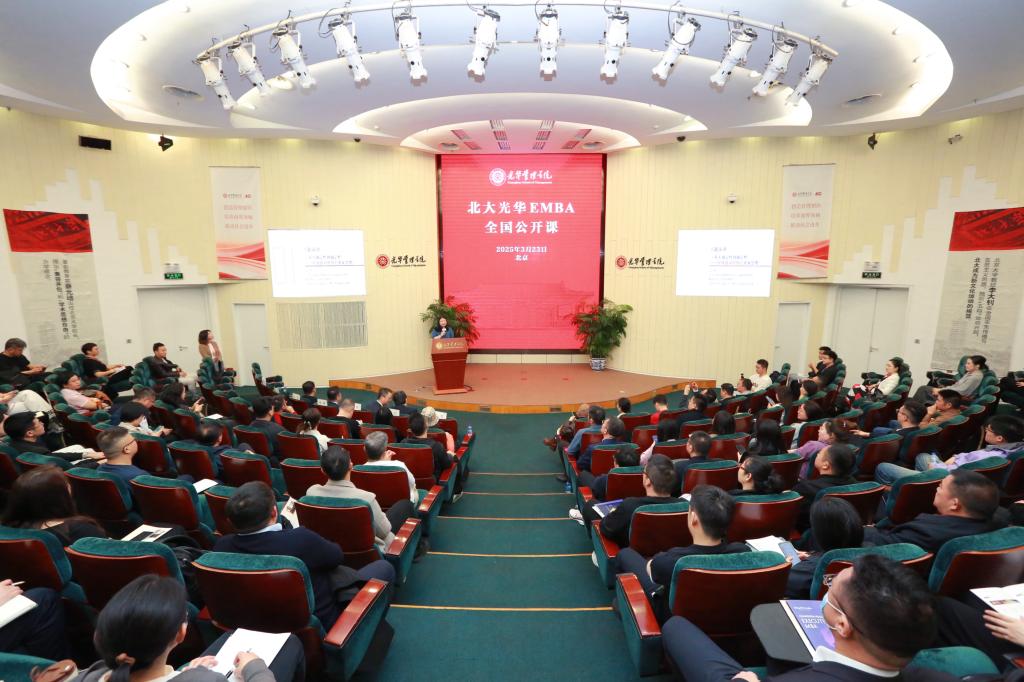 2025北大NG视讯EMBA公开课 北京站