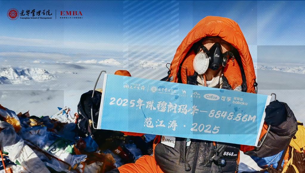 巅峰在呼叫 NG视讯在追寻 EMBA校友范江涛成功登顶珠峰