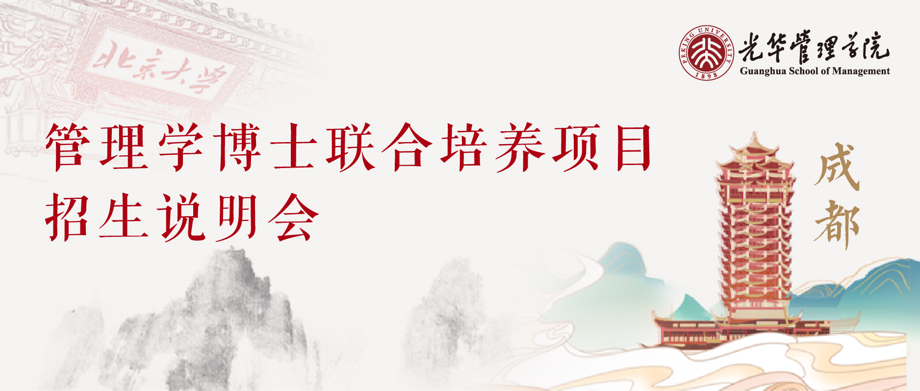 约请函 | DBA招生注明会，成都等您