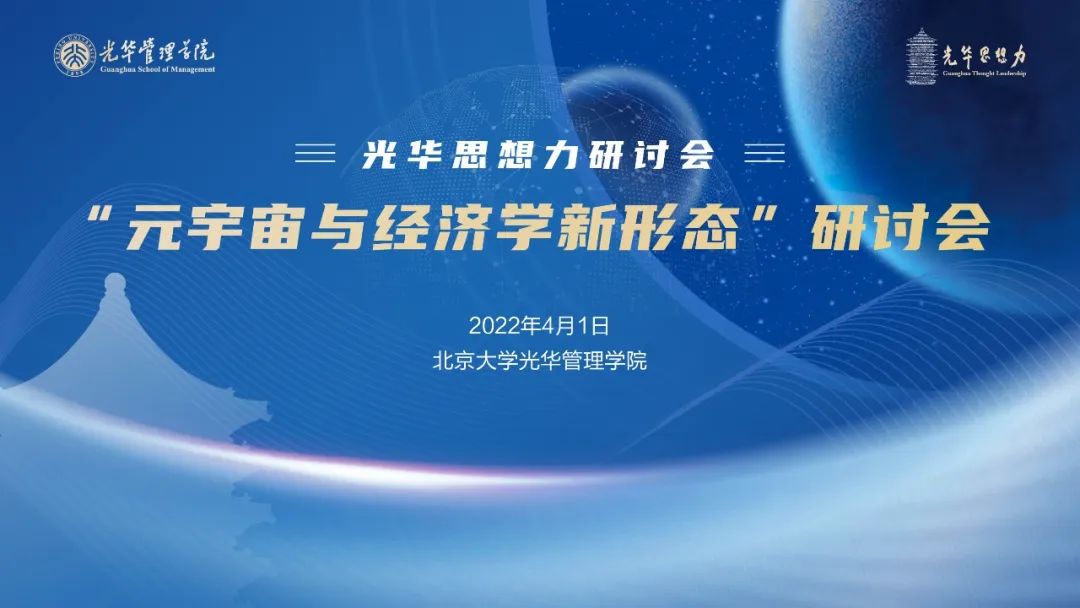 活动预报丨“元宇宙与经济学新状态”钻研会