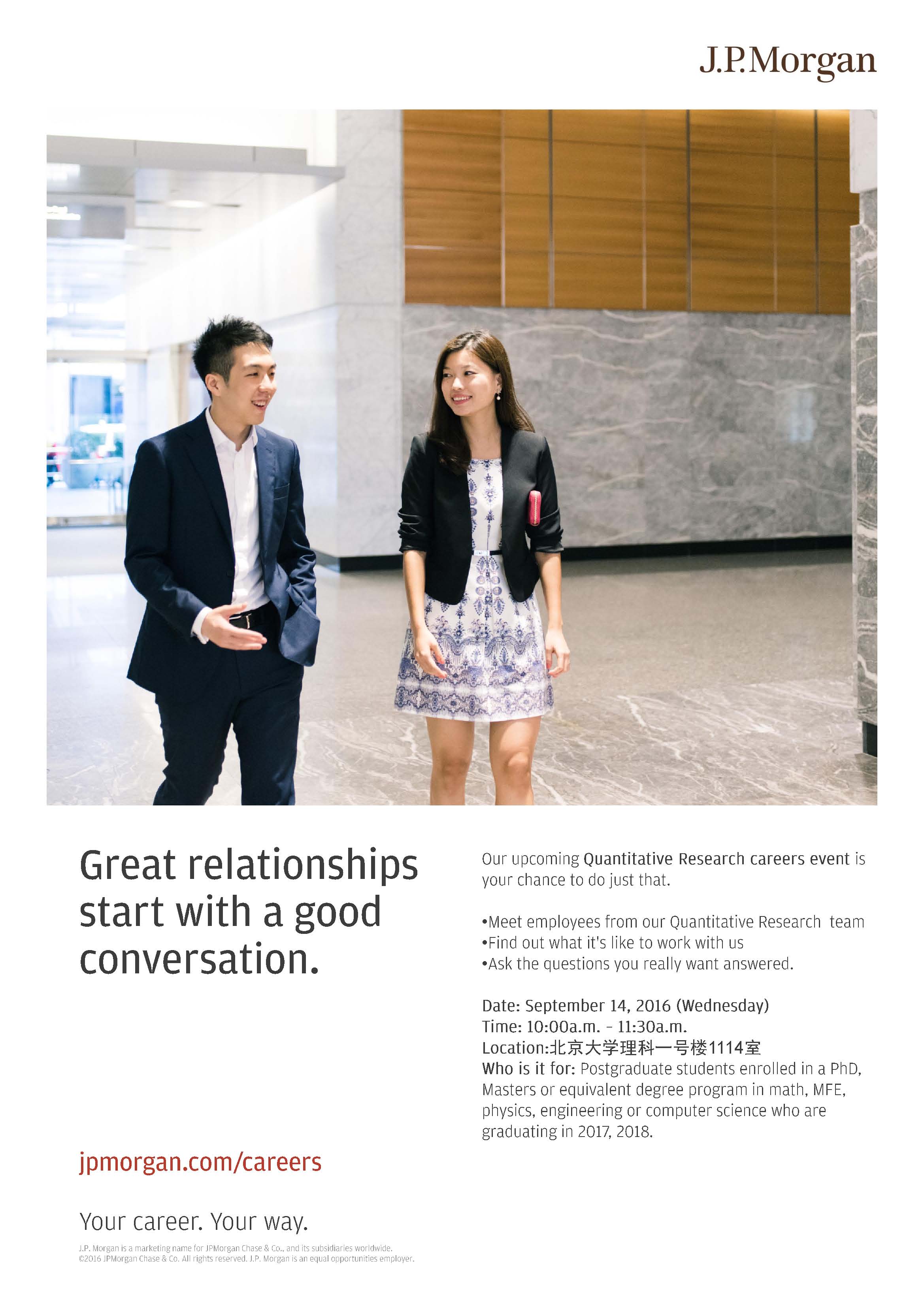 【招聘会】JP Morgan量化钻研部门宣讲