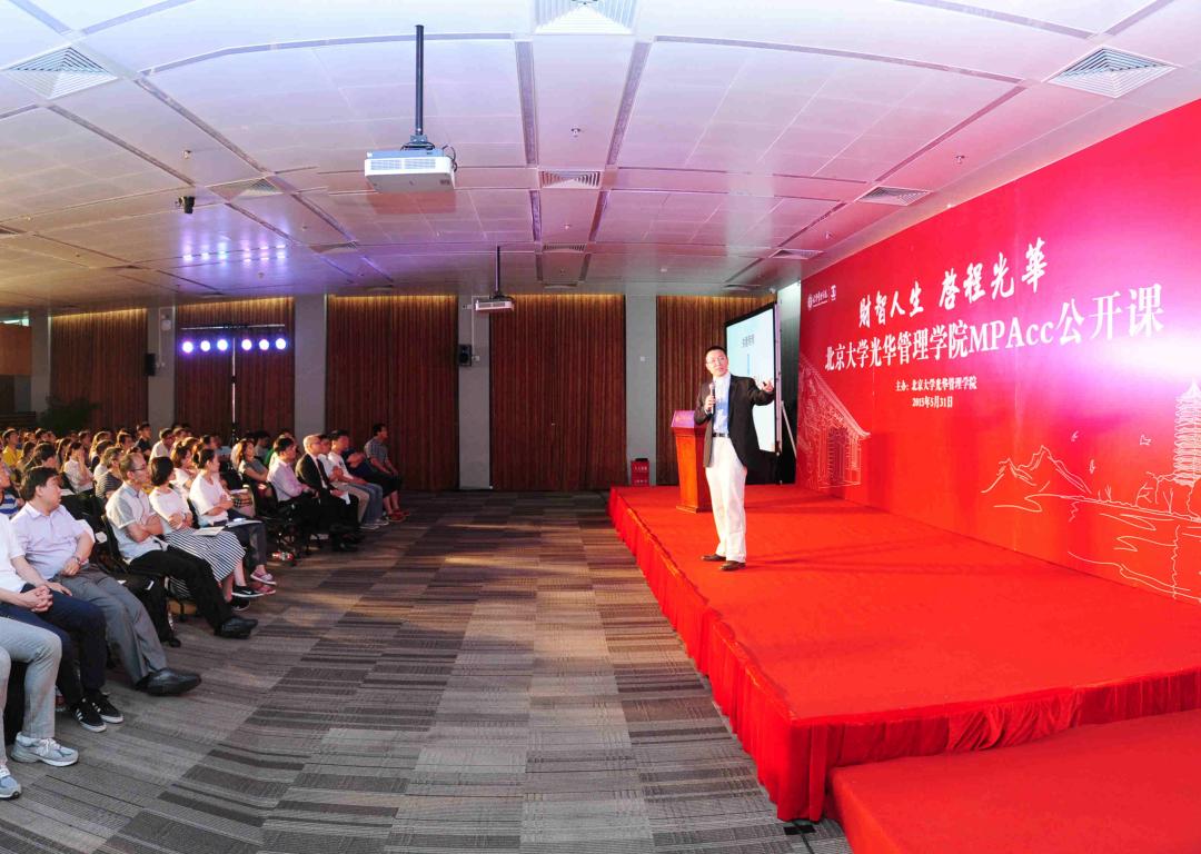 2015北大NG视讯MPAcc公开课北京开讲