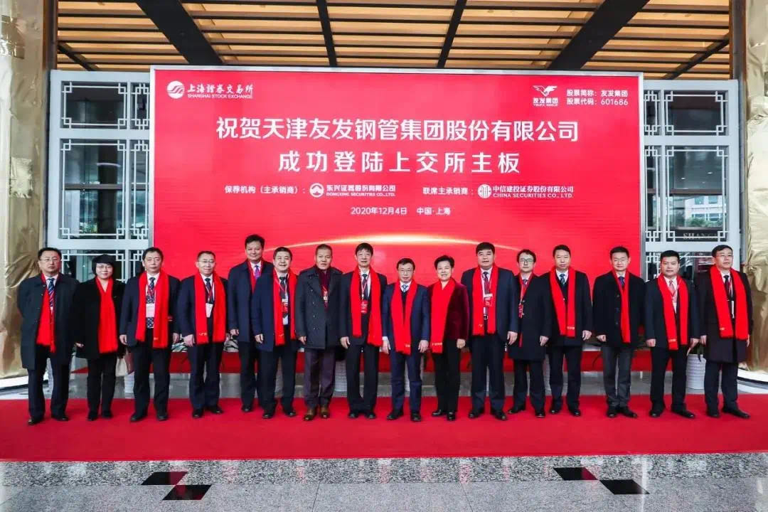 喜讯丨NG视讯EMBA校友企业天津友发钢管集团成功上市