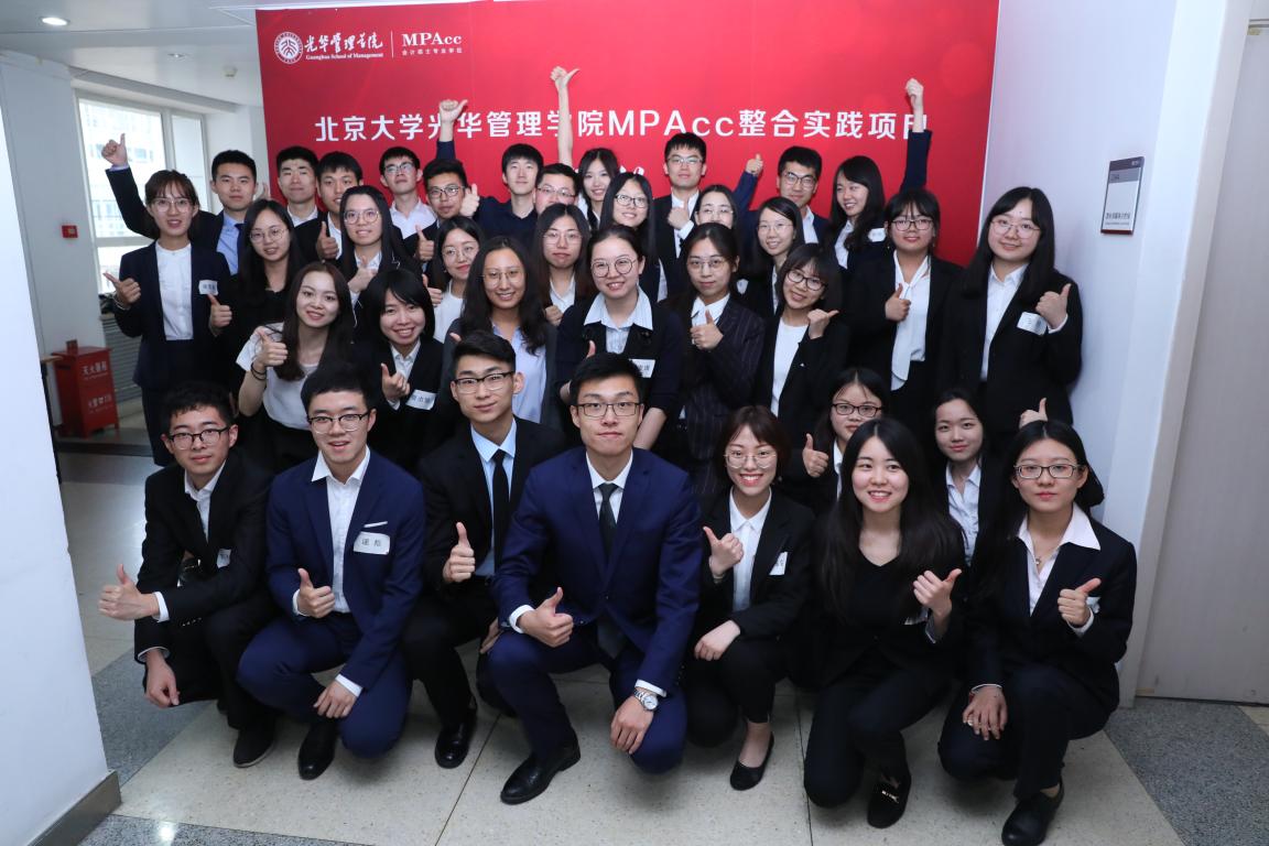 整合实际丨行之愈笃，则知之益明—2018年MPAcc整合实际项目圆满闭幕