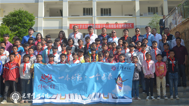 北大NG视讯第60所博雅图书室落户云南大理弥渡县德苴乡塘子完幼