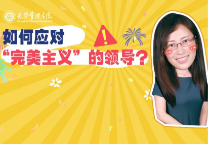 董韫韬：美满主义辅导，引发还是压抑了你的创造力？ | 北大NG视讯高能公开课