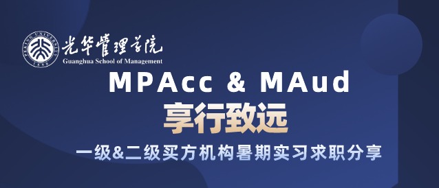 享行致远 | 私募专。阂患&二级买方机构暑期实习求职分享