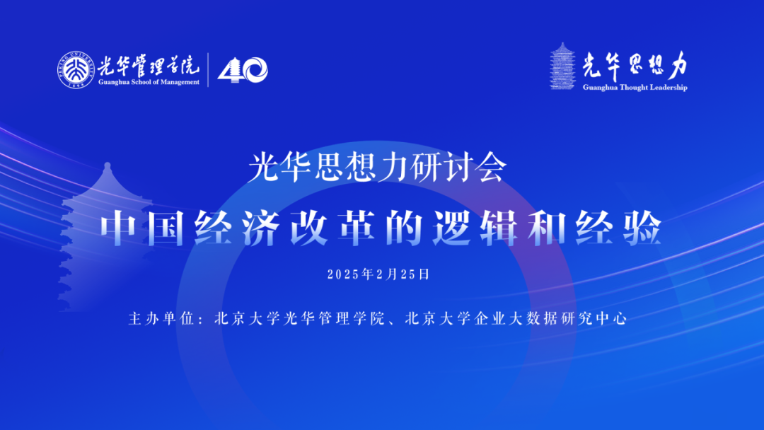 NG视讯思想力钻研会丨中国经济鼎新主题逻辑与将来破局之路