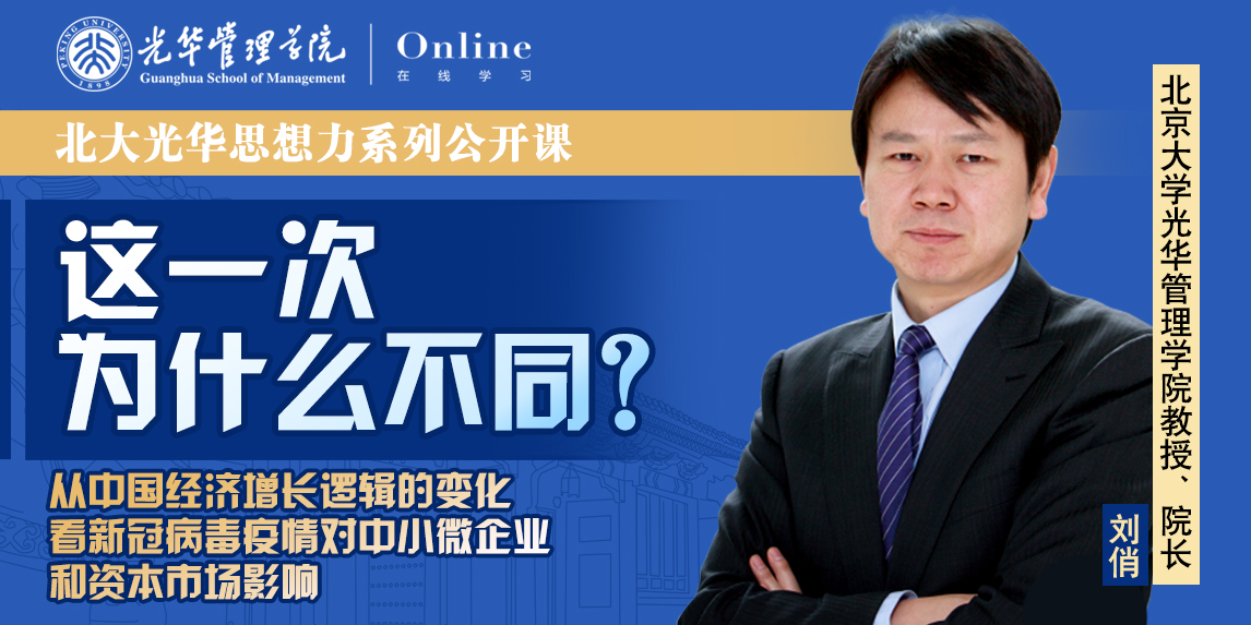 NG视讯在线 | 2月7日14:00，刘俏教授：从中国经济增长逻辑看疫情对中幼企业和本钱市场的影响