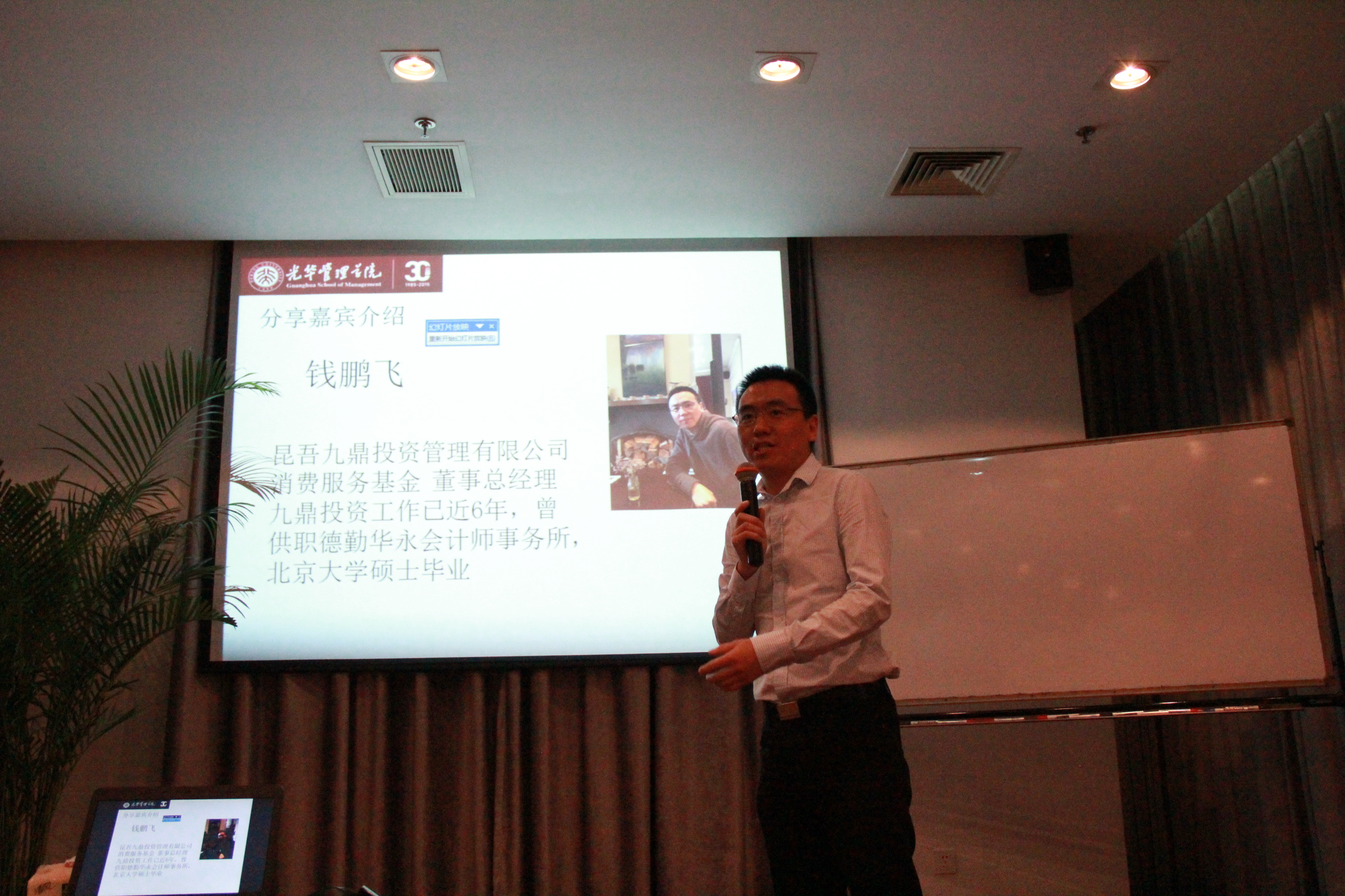 浅析PE项目筛选，索求财富投资密码 ——MPAcc分享会