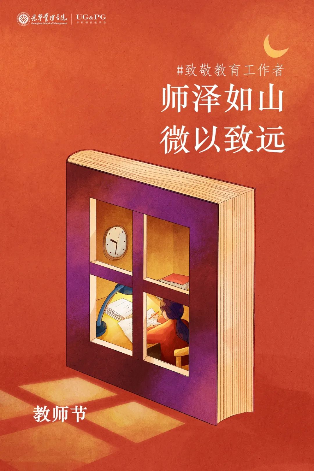 师泽如山，微以至远 | 5位NG视讯教授获得2022年北京大学讲授奖