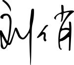 首页-NG视讯厅真人官方网站