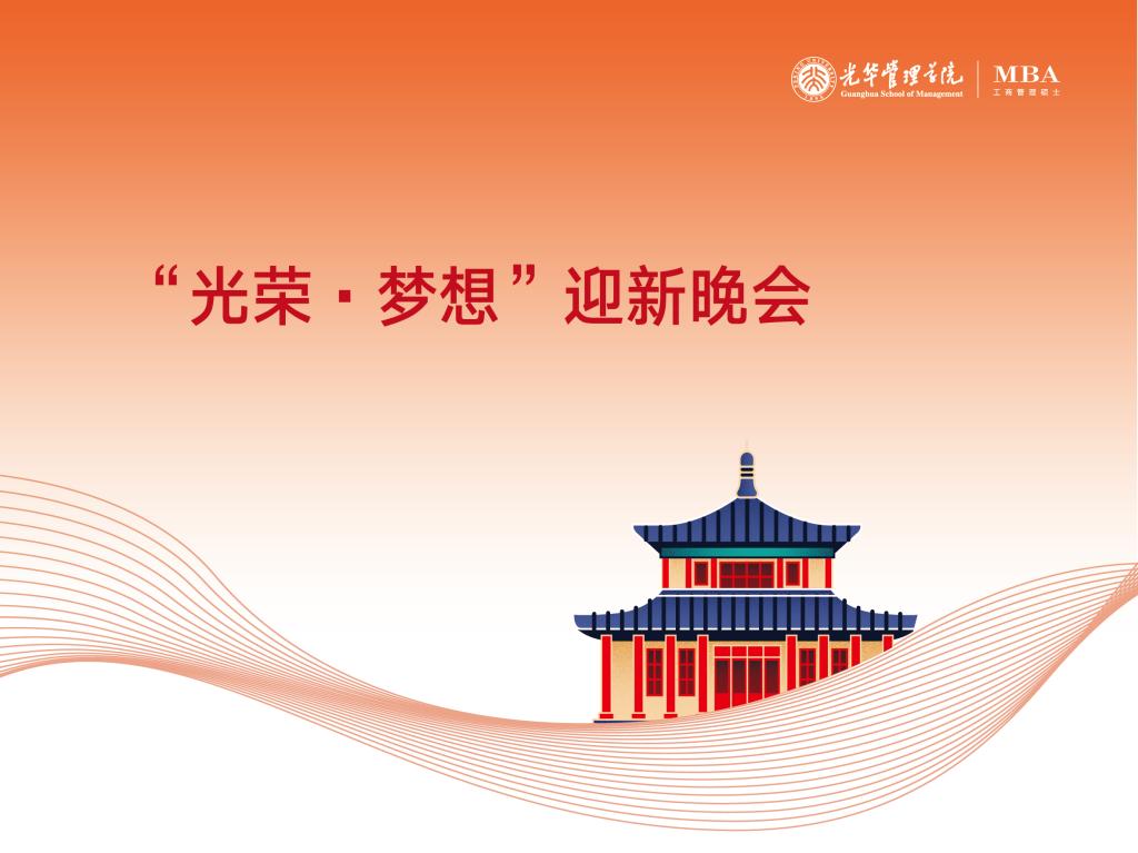 “庆幸与妄想”迎新晚会