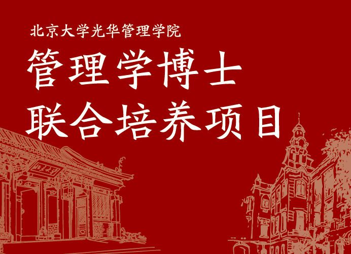 治理学博士结合造就项目申请流程