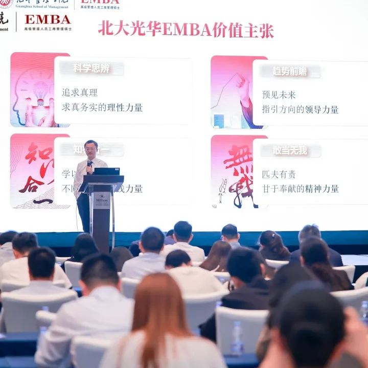 2025北大NG视讯EMBA公开课 福建站