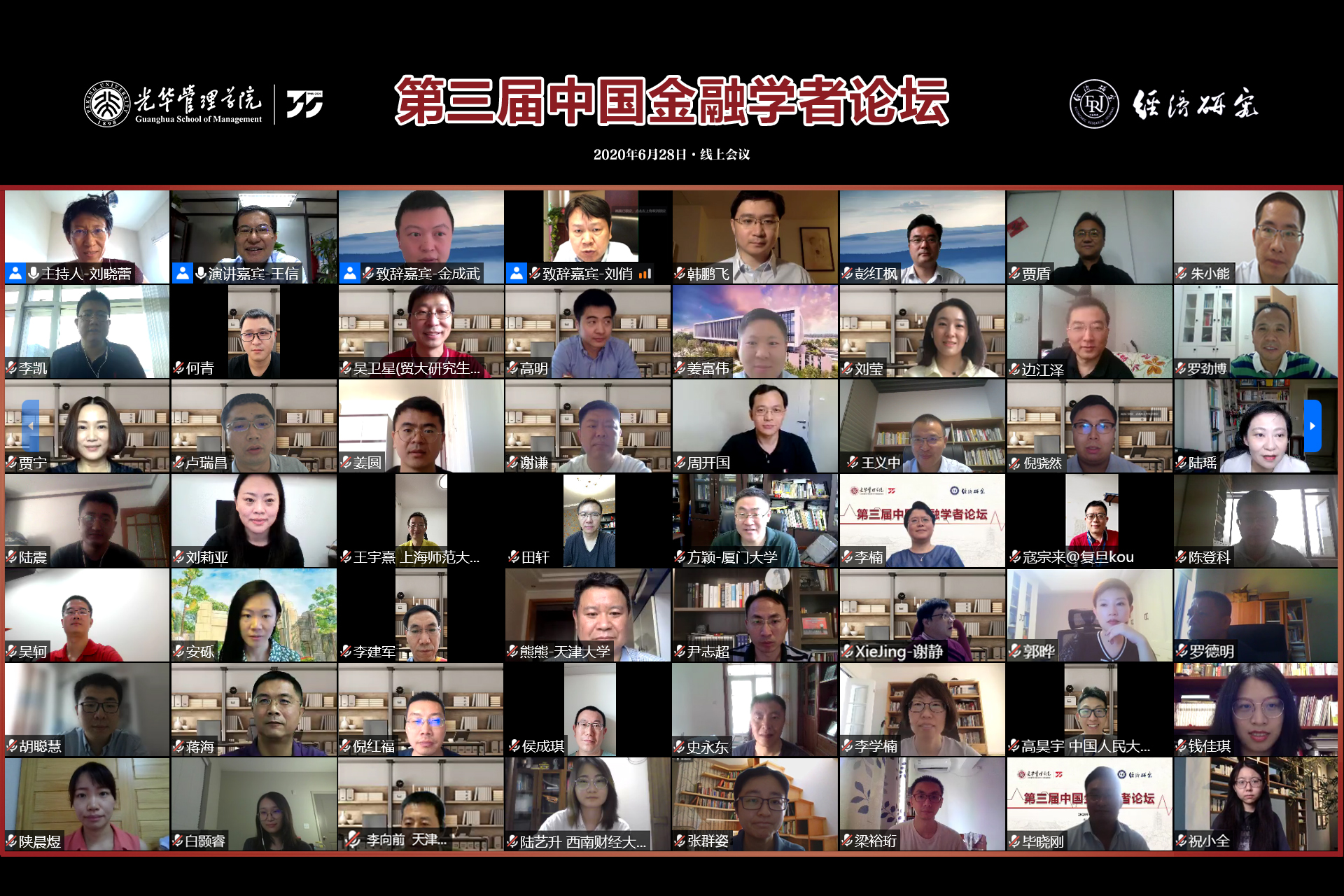 雕谈筌奥旨，妙辩漱玄津——第三届中国金融学者论坛成功进行