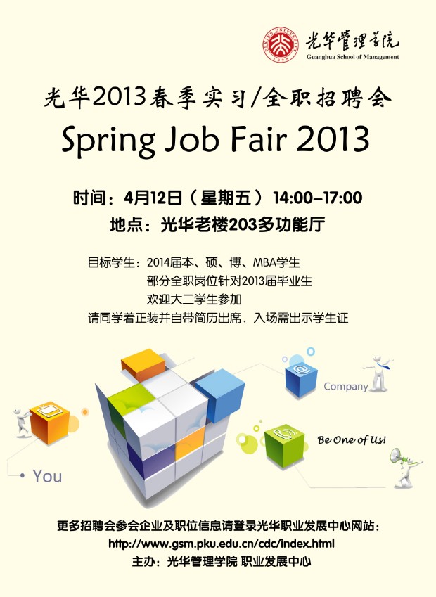 【招聘会】NG视讯治理学院2013年春季招聘会（实习/全职）