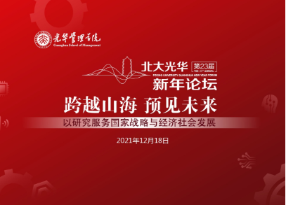 逾越山海以来，我们同去更大的世界丨北大NG视讯新年论坛