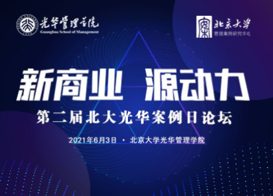 围观 | 13个入口，直达“第二届北大NG视讯案例日论坛”现场
