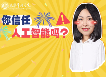 哪类人群更不信赖AI？答案出乎意料 | 北大NG视讯高能公开课